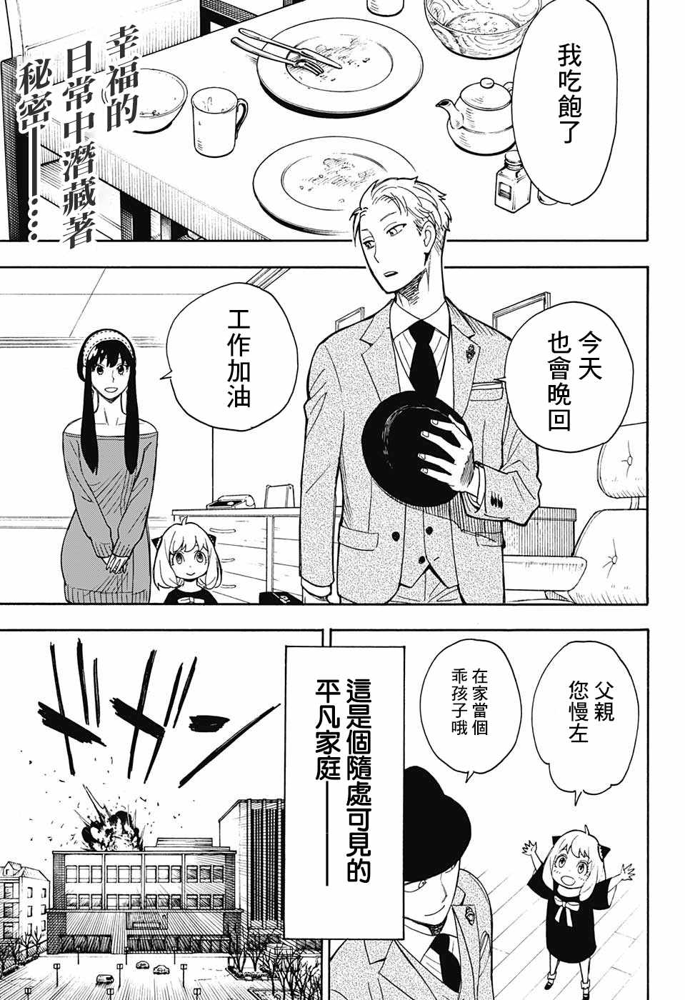 《间谍过家家》漫画 番外01