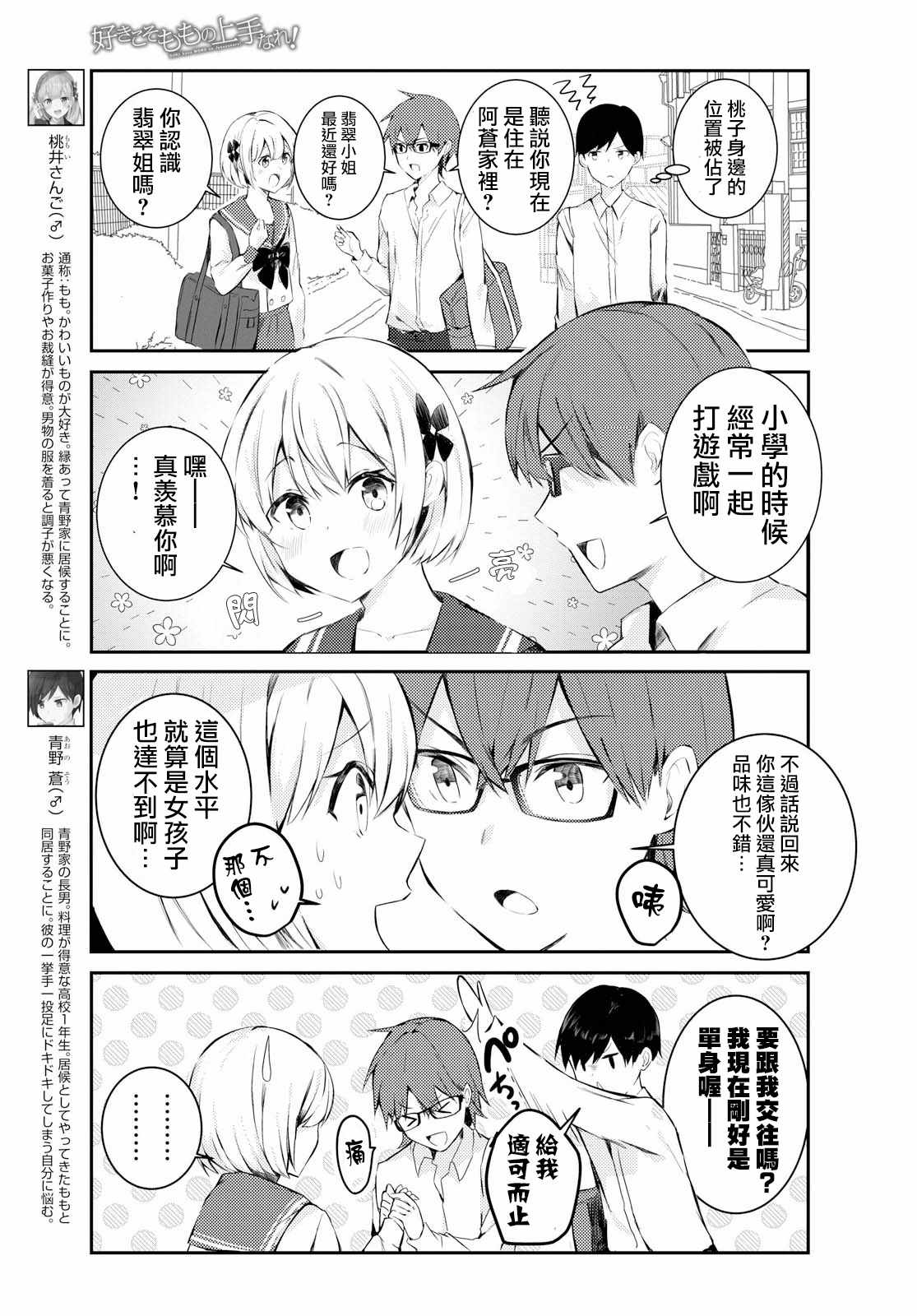 《好桃者乐之》漫画 013集