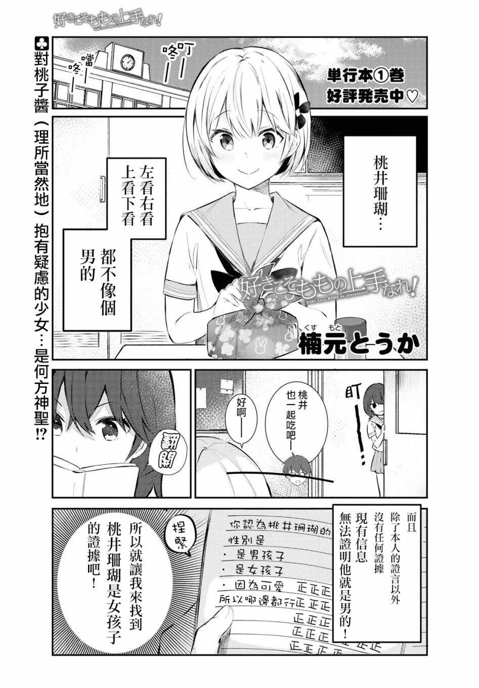 《好桃者乐之》漫画 014集