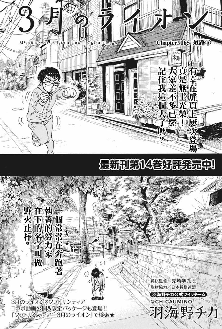 《3月的狮子》漫画 165集