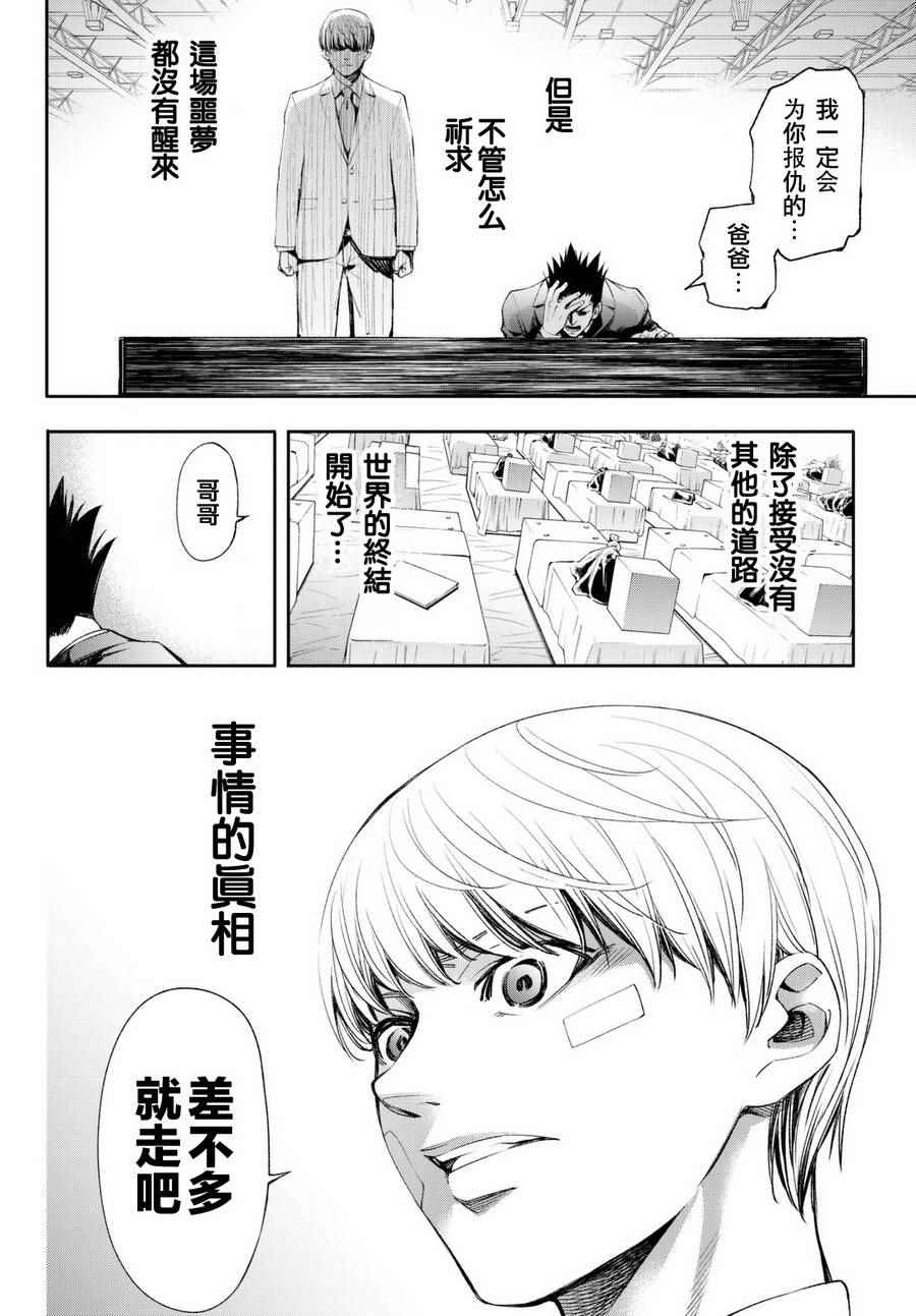 《末日十字军》漫画 004集