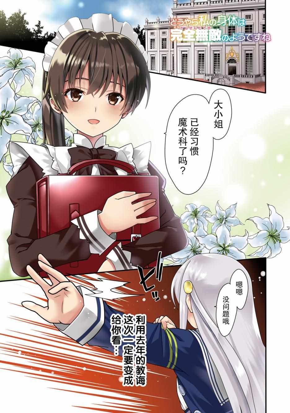 《看起来我的身体好像完全无敌了呢》漫画 好像完全无敌了呢 013集