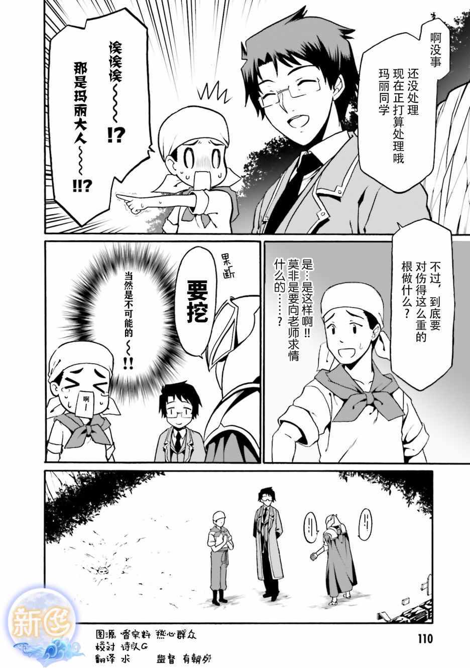 《看起来我的身体好像完全无敌了呢》漫画 好像完全无敌了呢 017集