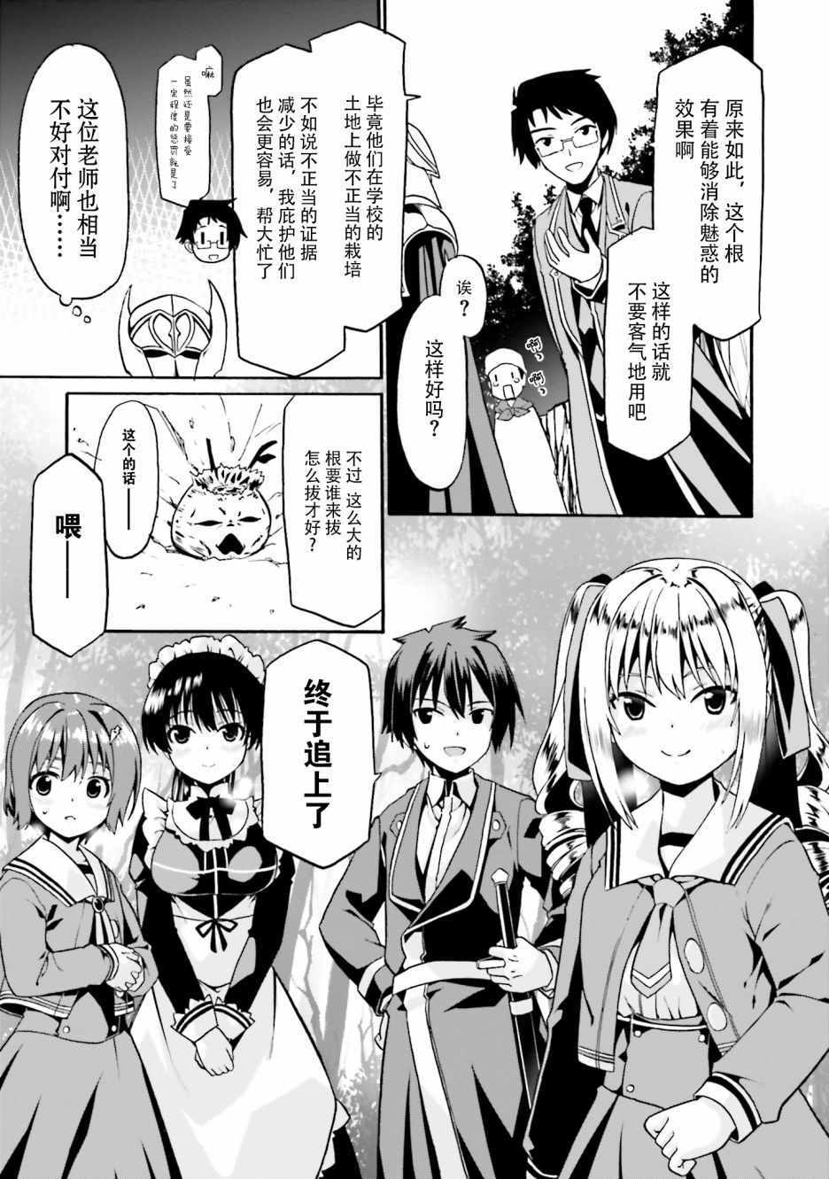 《看起来我的身体好像完全无敌了呢》漫画 好像完全无敌了呢 017集