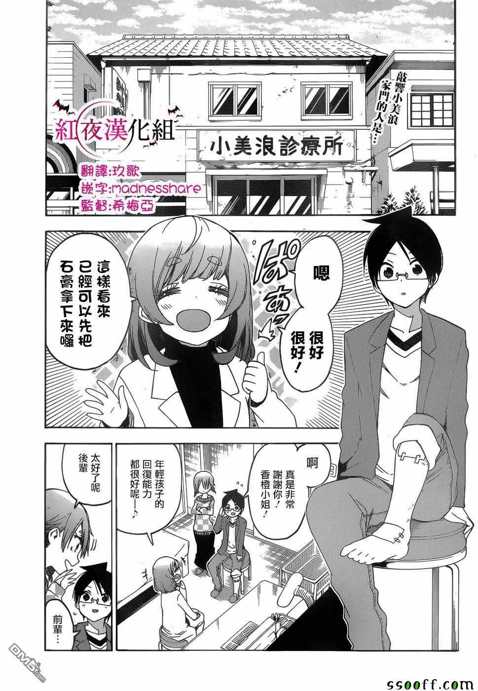 《我们无法一起学习》漫画 134集