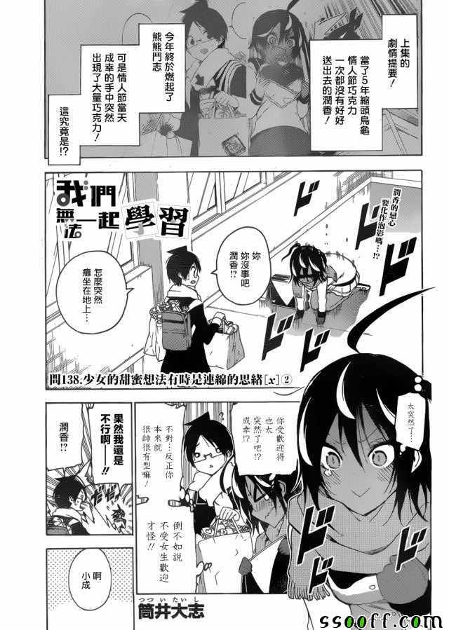 《我们无法一起学习》漫画 138集