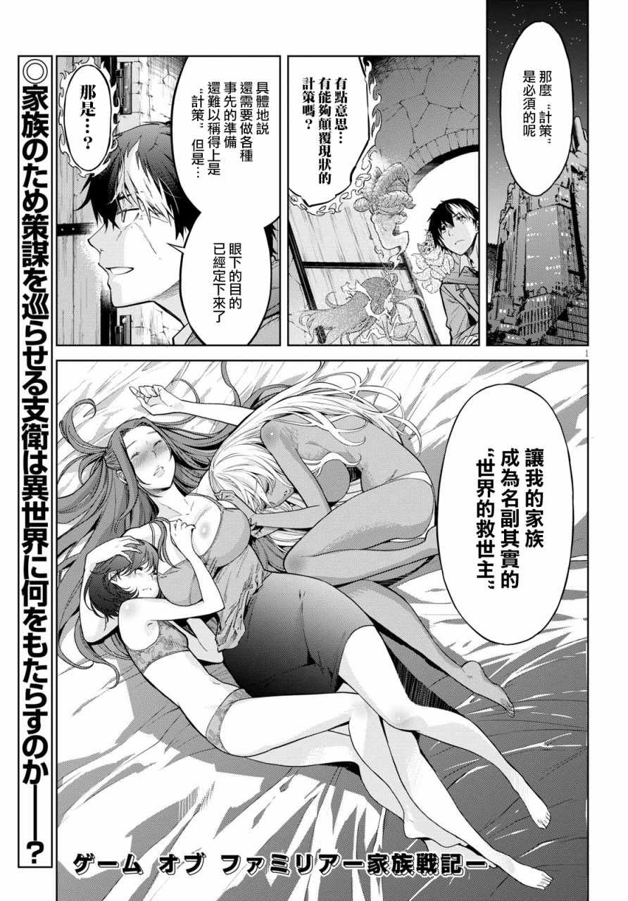 《家族战纪》漫画 003集