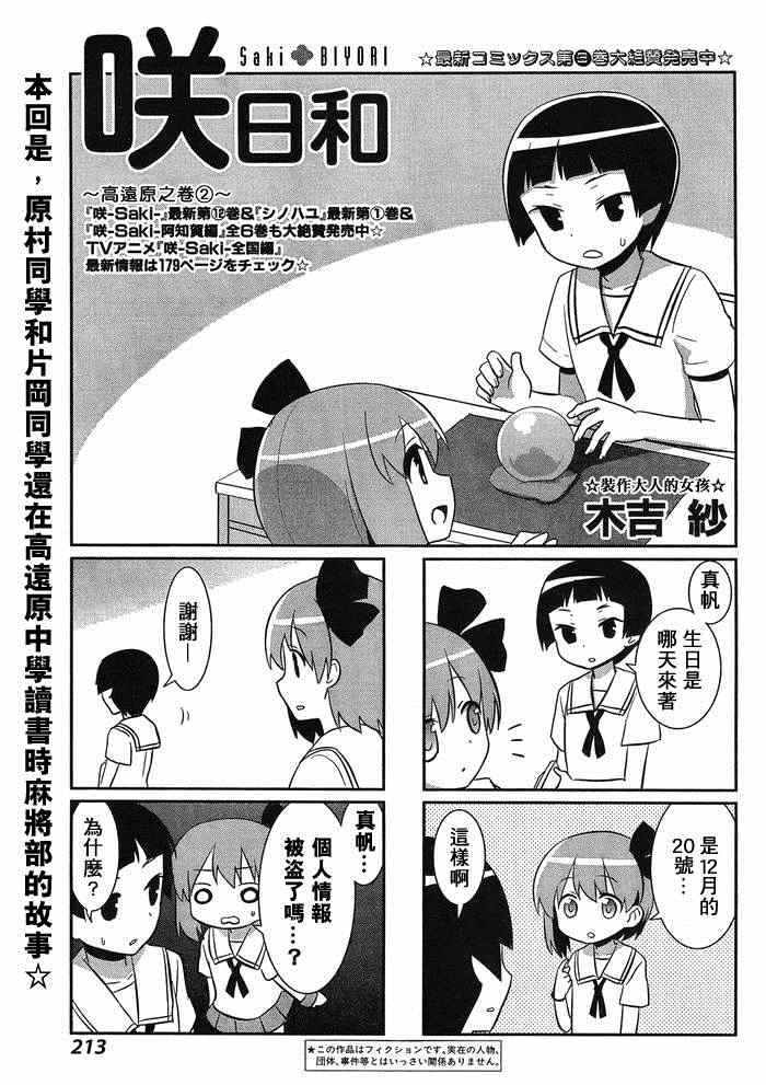 《咲日和》漫画 BG版28