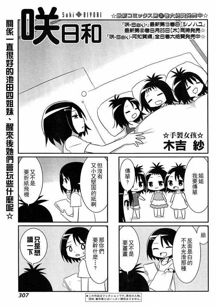 《咲日和》漫画 BG版30