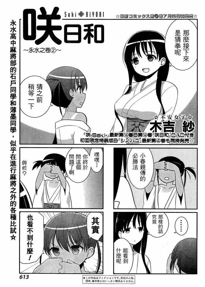 《咲日和》漫画 BG版38