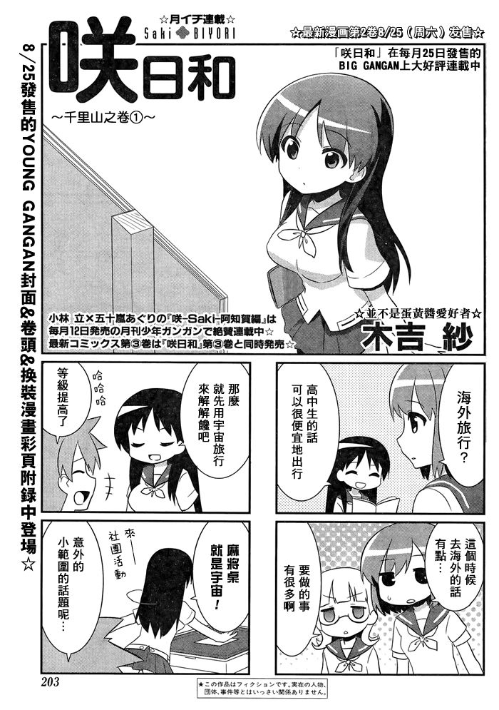 《咲日和》漫画 YG版 23