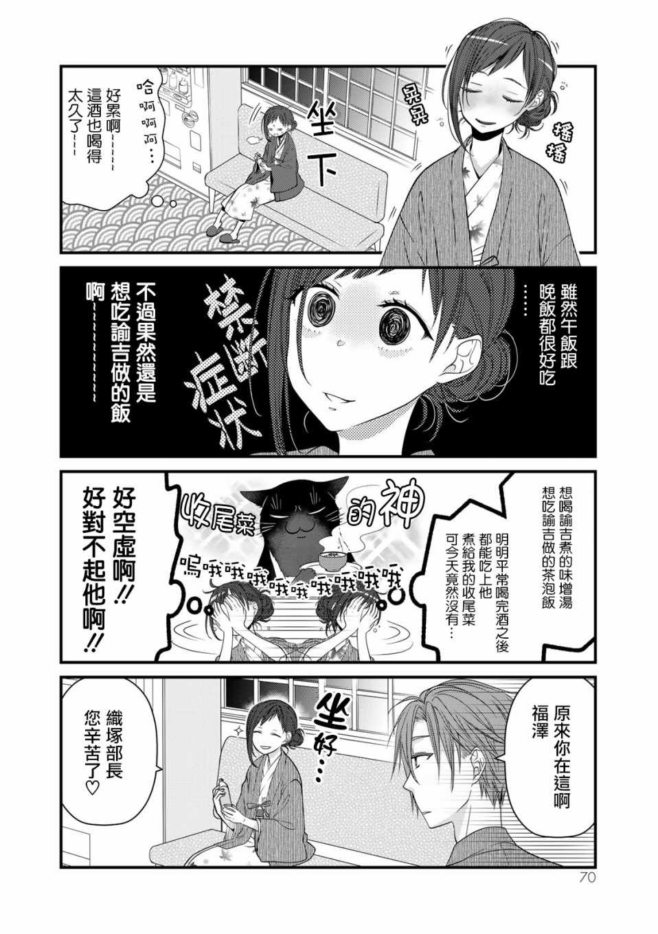 《能干的猫今天也忧郁》漫画 能干的猫 030集