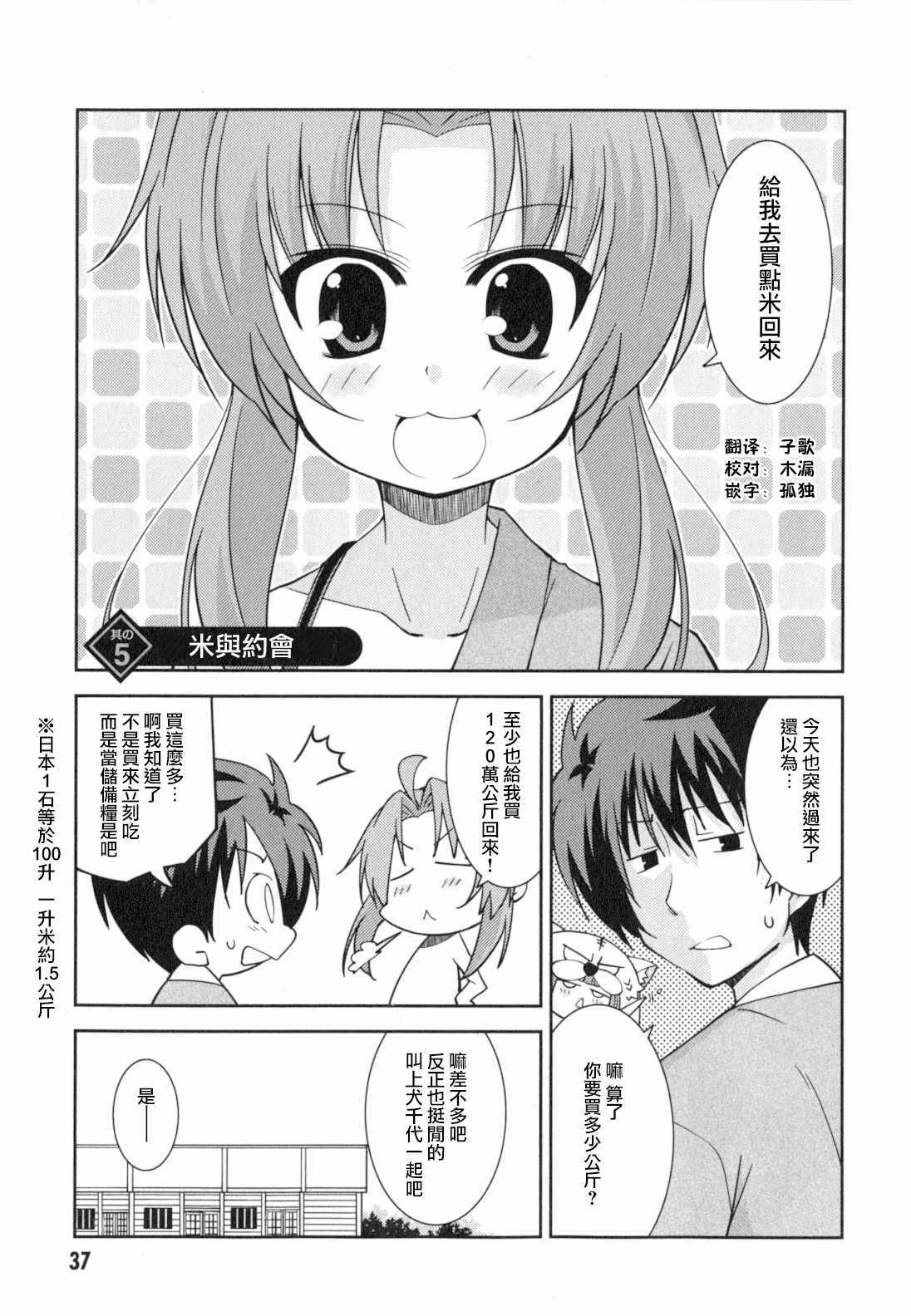 《织田信奈的野望外传》漫画 005集