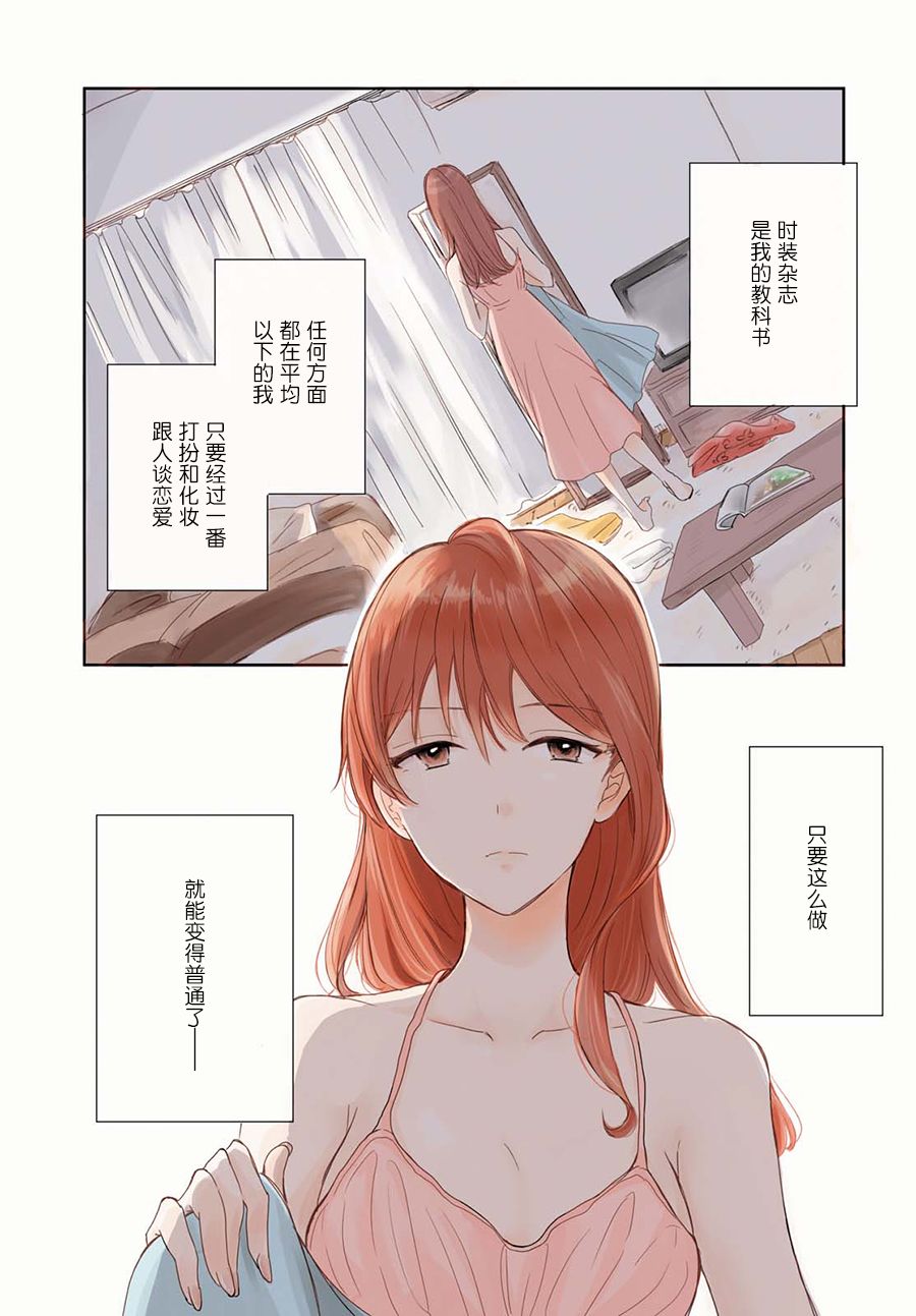 《残月与甜甜圈》漫画 001集