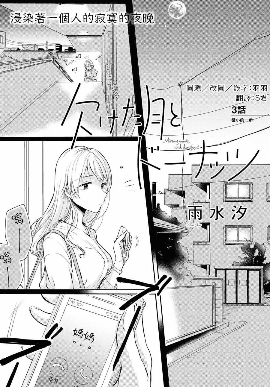 《残月与甜甜圈》漫画 003集