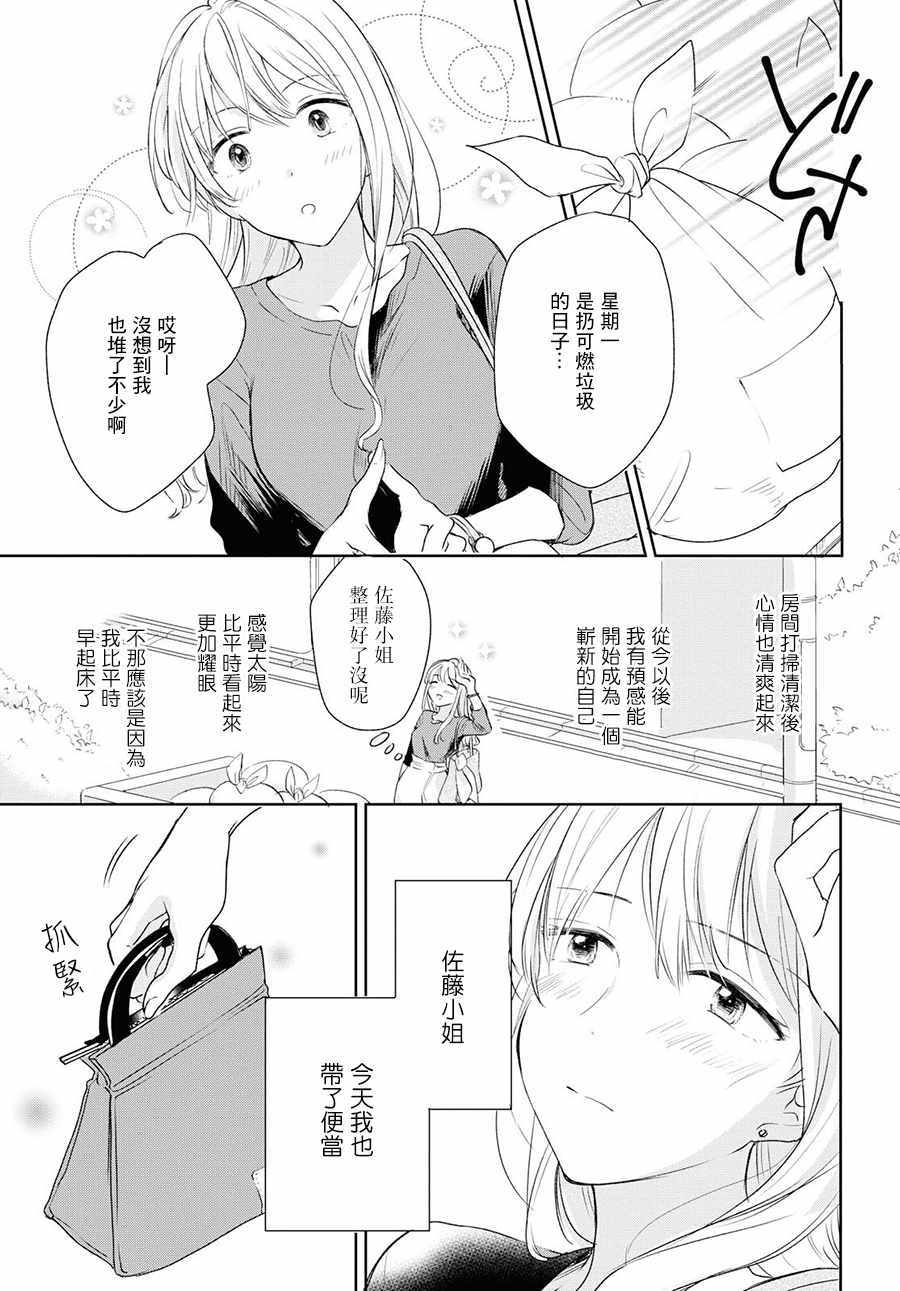 《残月与甜甜圈》漫画 004集