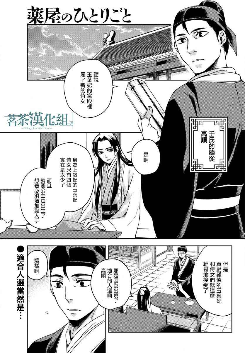 《药屋少女的呢喃2》漫画 002集