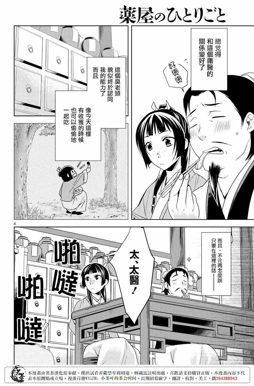 《药屋少女的呢喃2》漫画 004集