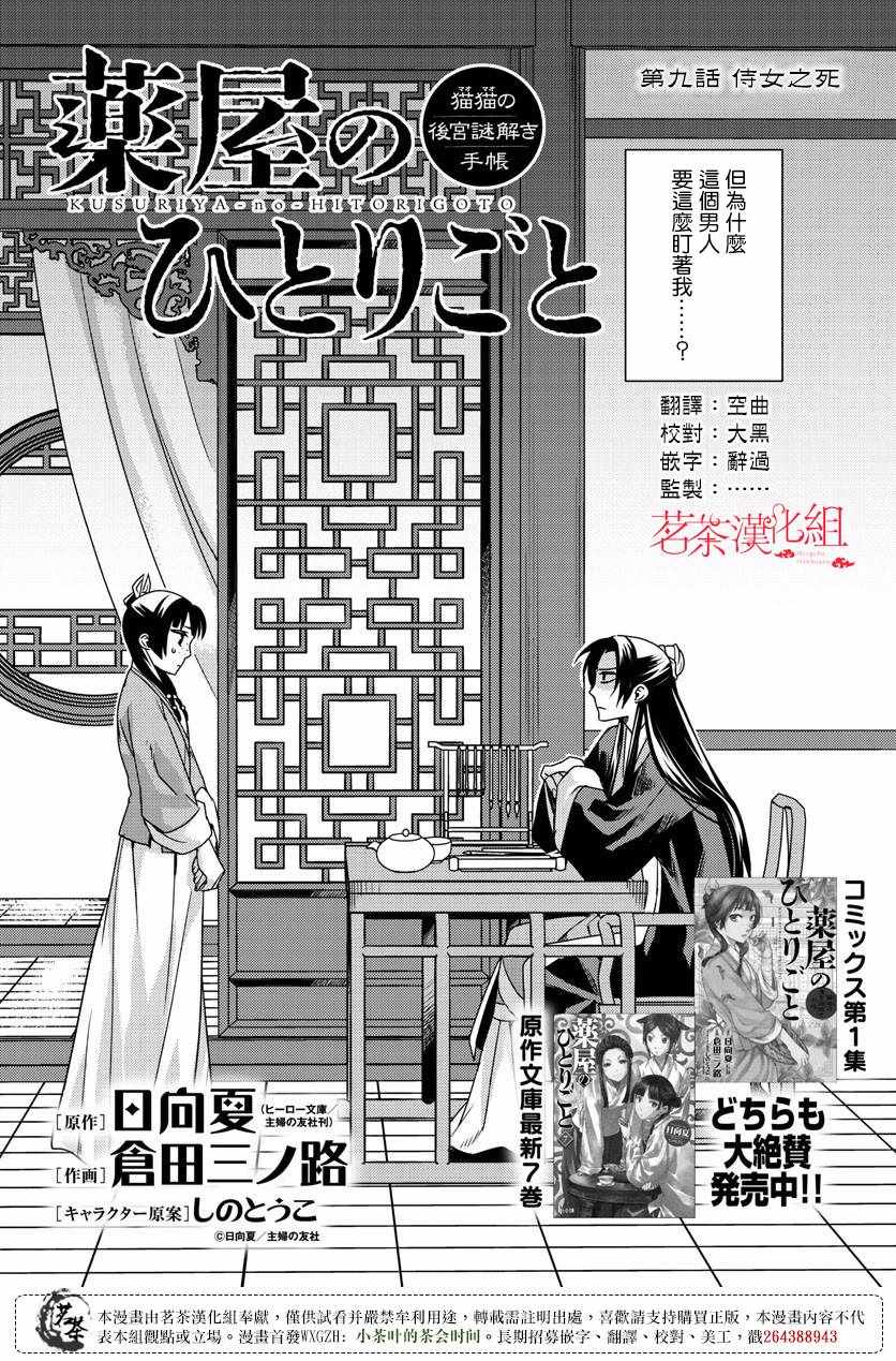 《药屋少女的呢喃2》漫画 009集