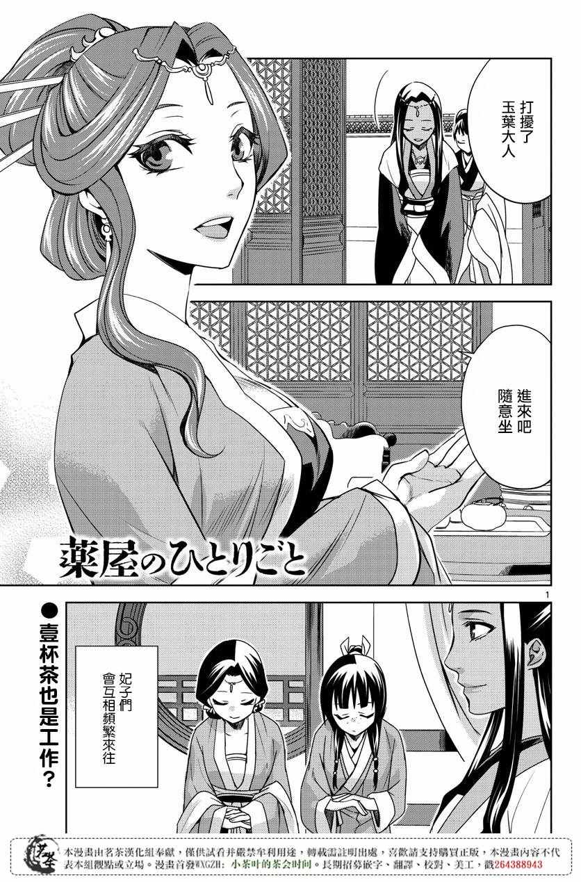 《药屋少女的呢喃2》漫画 010集