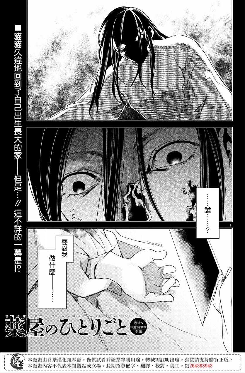 《药屋少女的呢喃2》漫画 021集