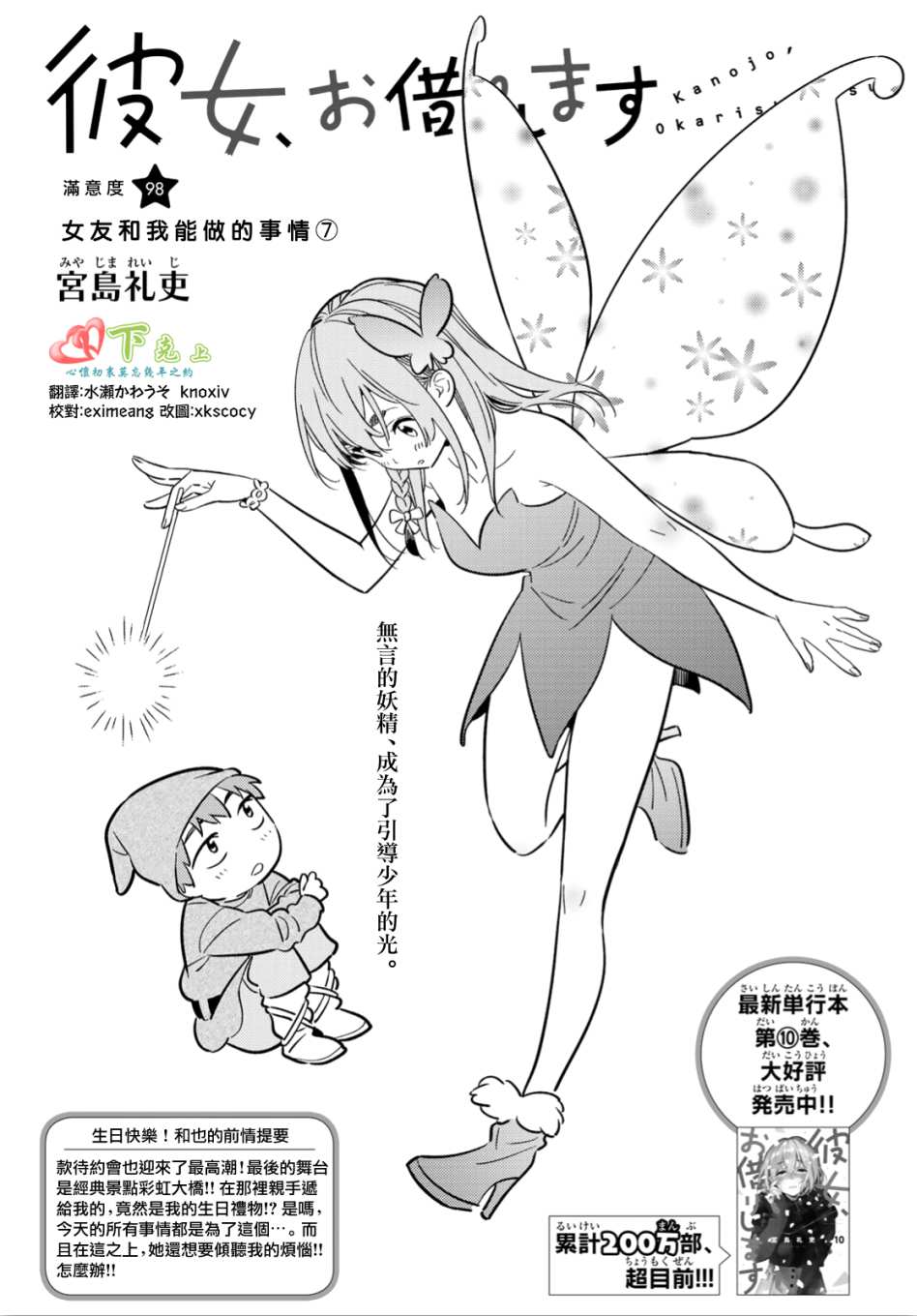 《租借女友》漫画 098集