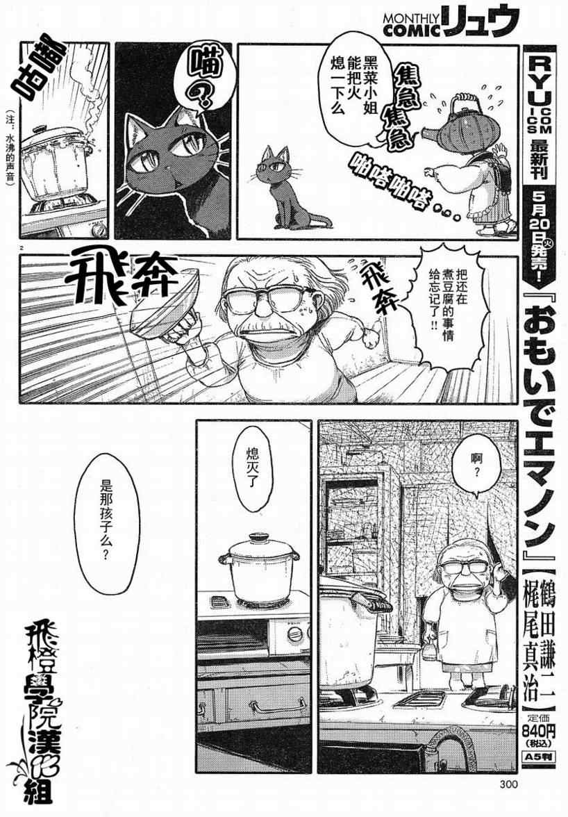 《猫娘道草日记》漫画 002集