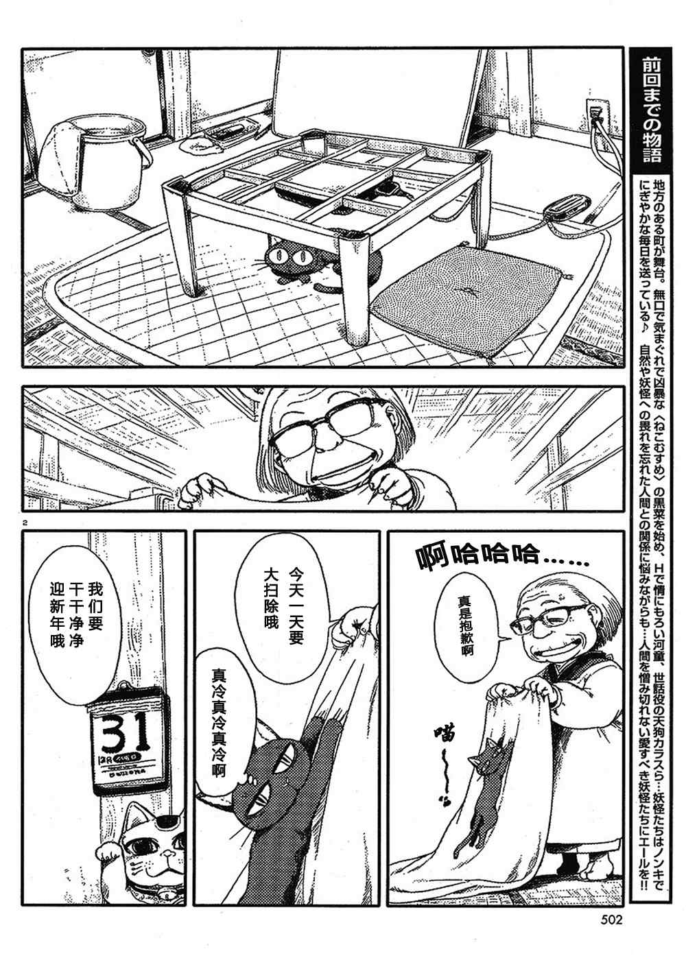 《猫娘道草日记》漫画 009集