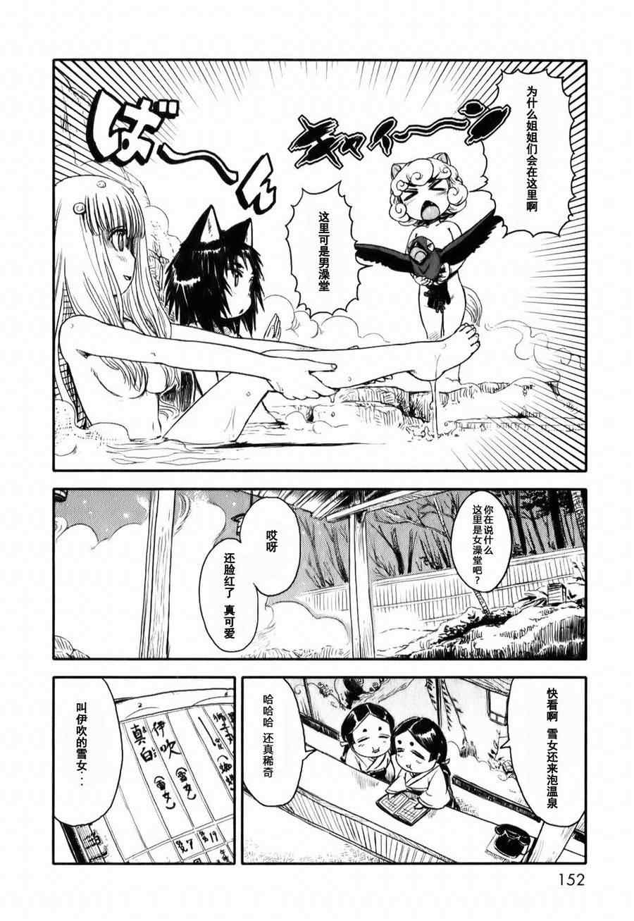 《猫娘道草日记》漫画 012集