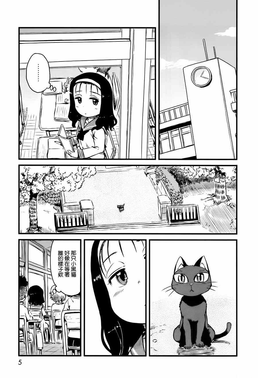 《猫娘道草日记》漫画 043集