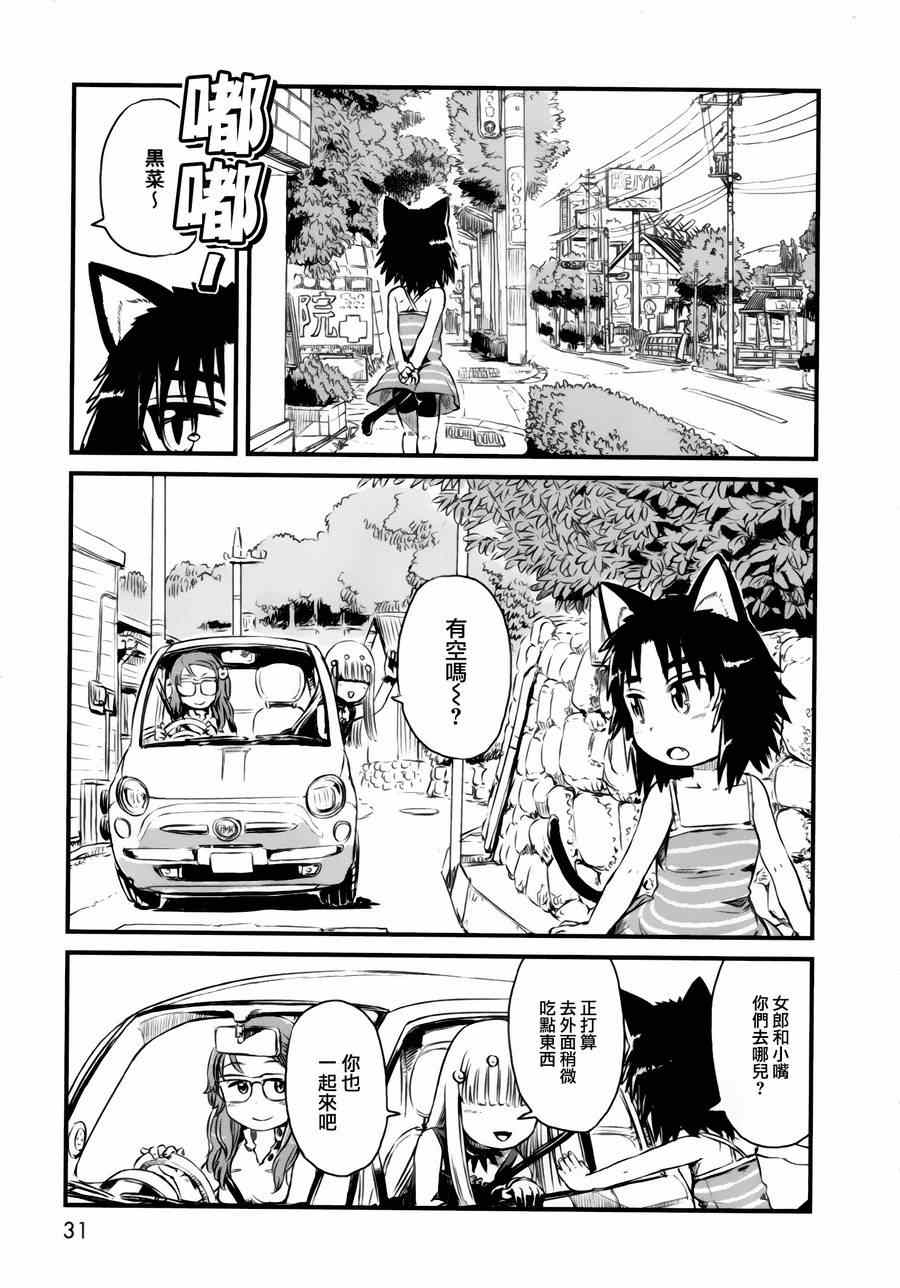 《猫娘道草日记》漫画 049集