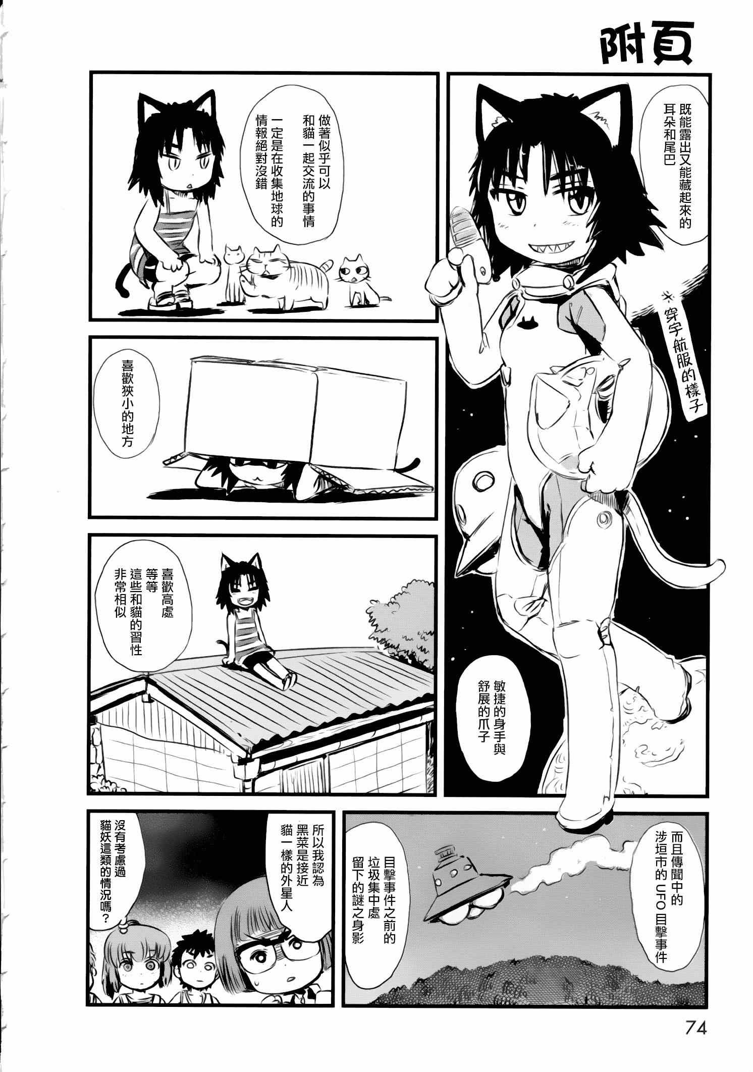 《猫娘道草日记》漫画 051集