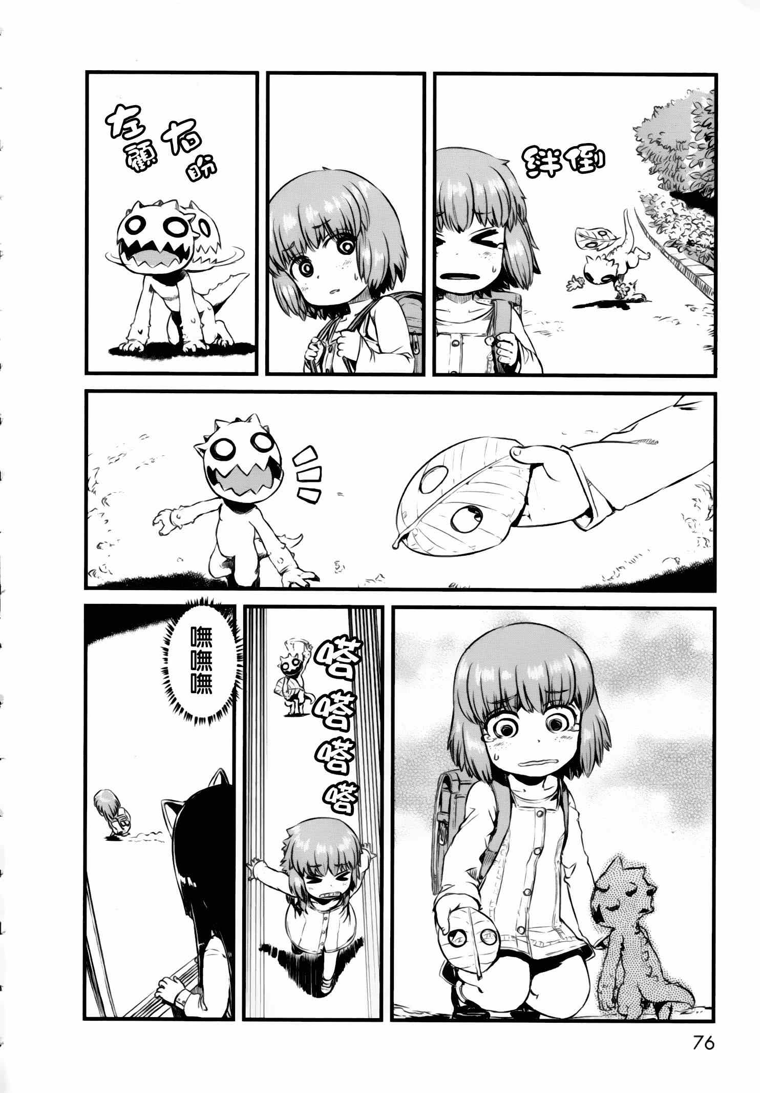 《猫娘道草日记》漫画 051集