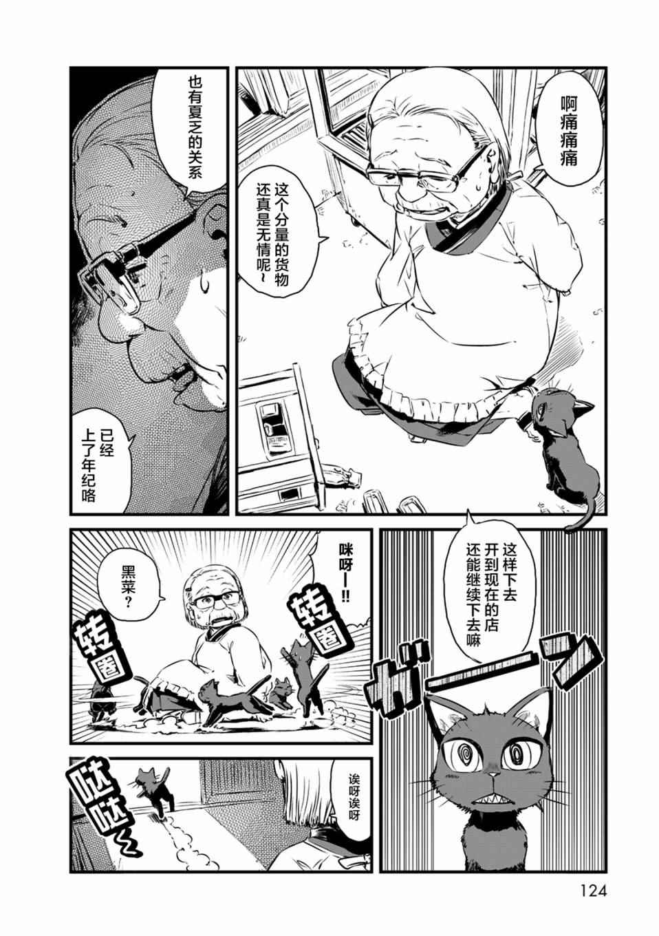 《猫娘道草日记》漫画 059集