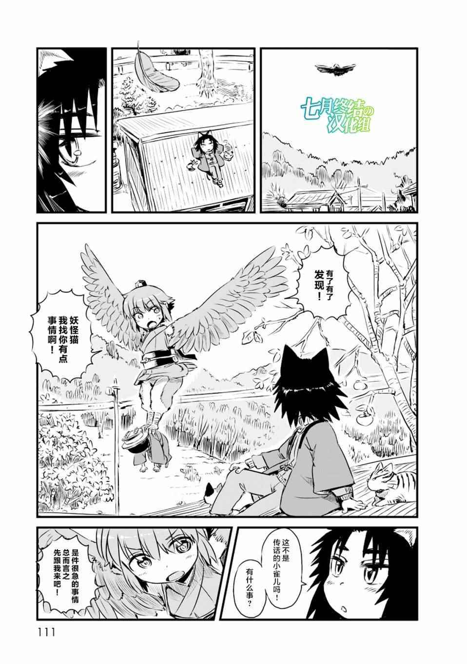 《猫娘道草日记》漫画 065集