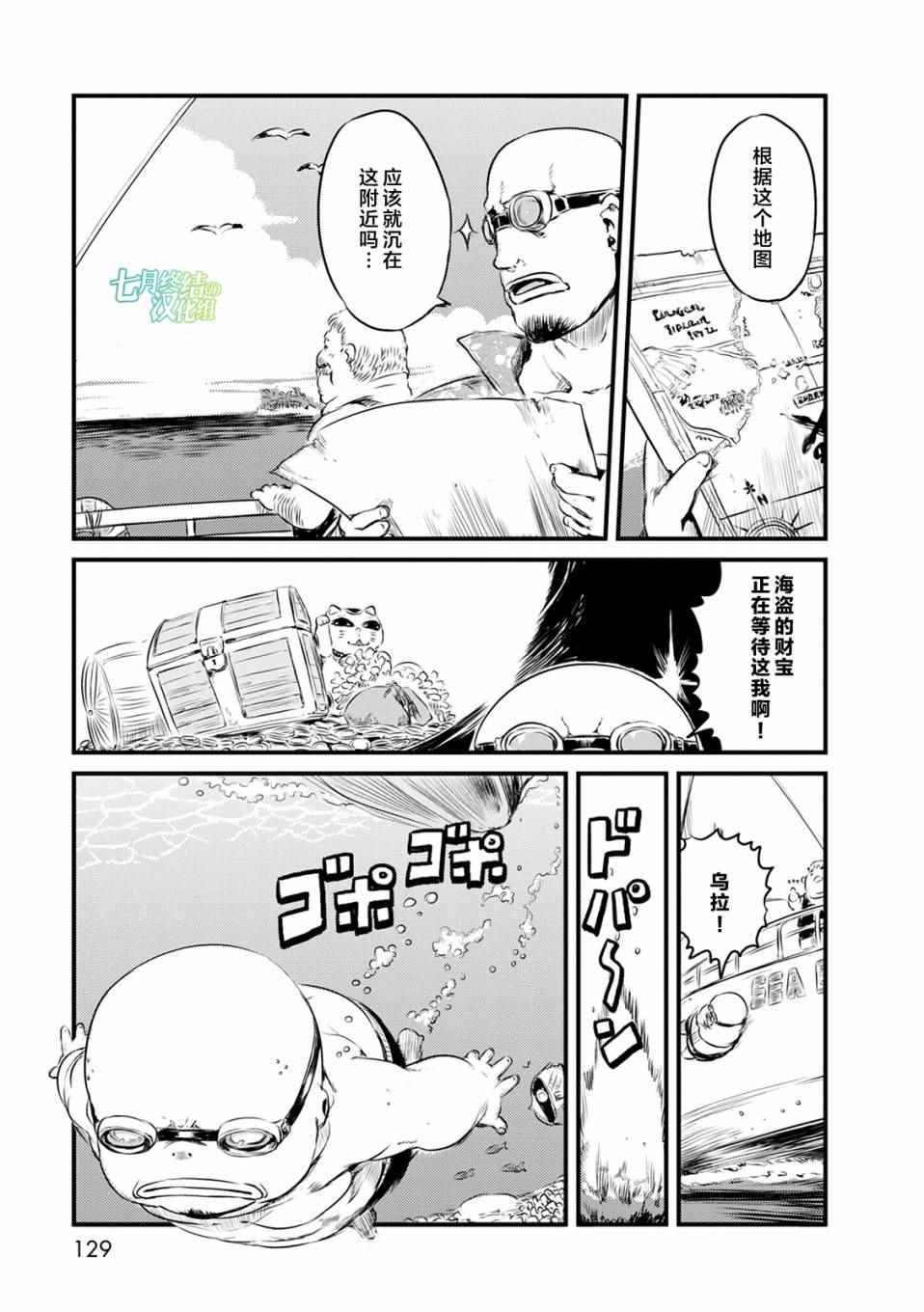 《猫娘道草日记》漫画 066集