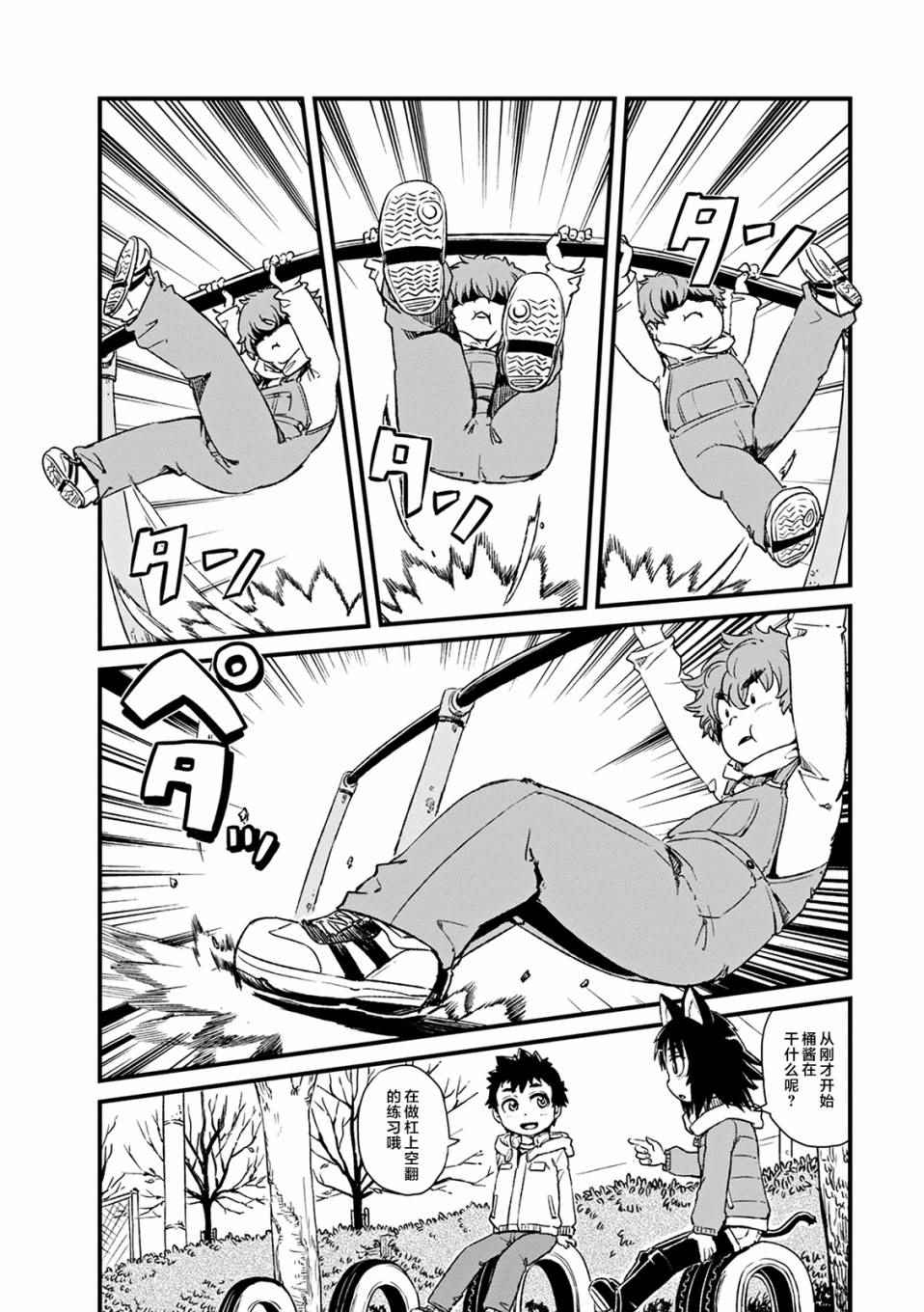 《猫娘道草日记》漫画 075集