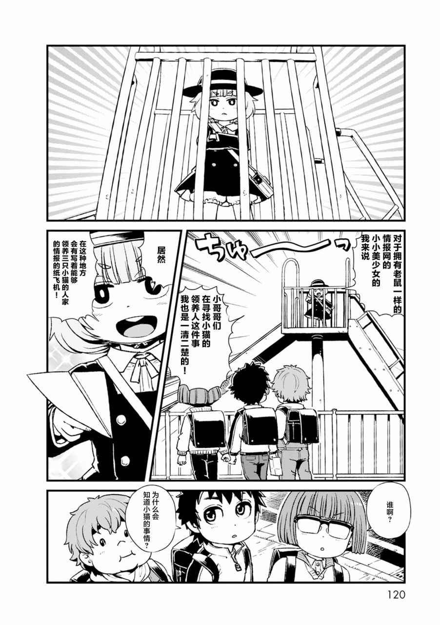 《猫娘道草日记》漫画 085集