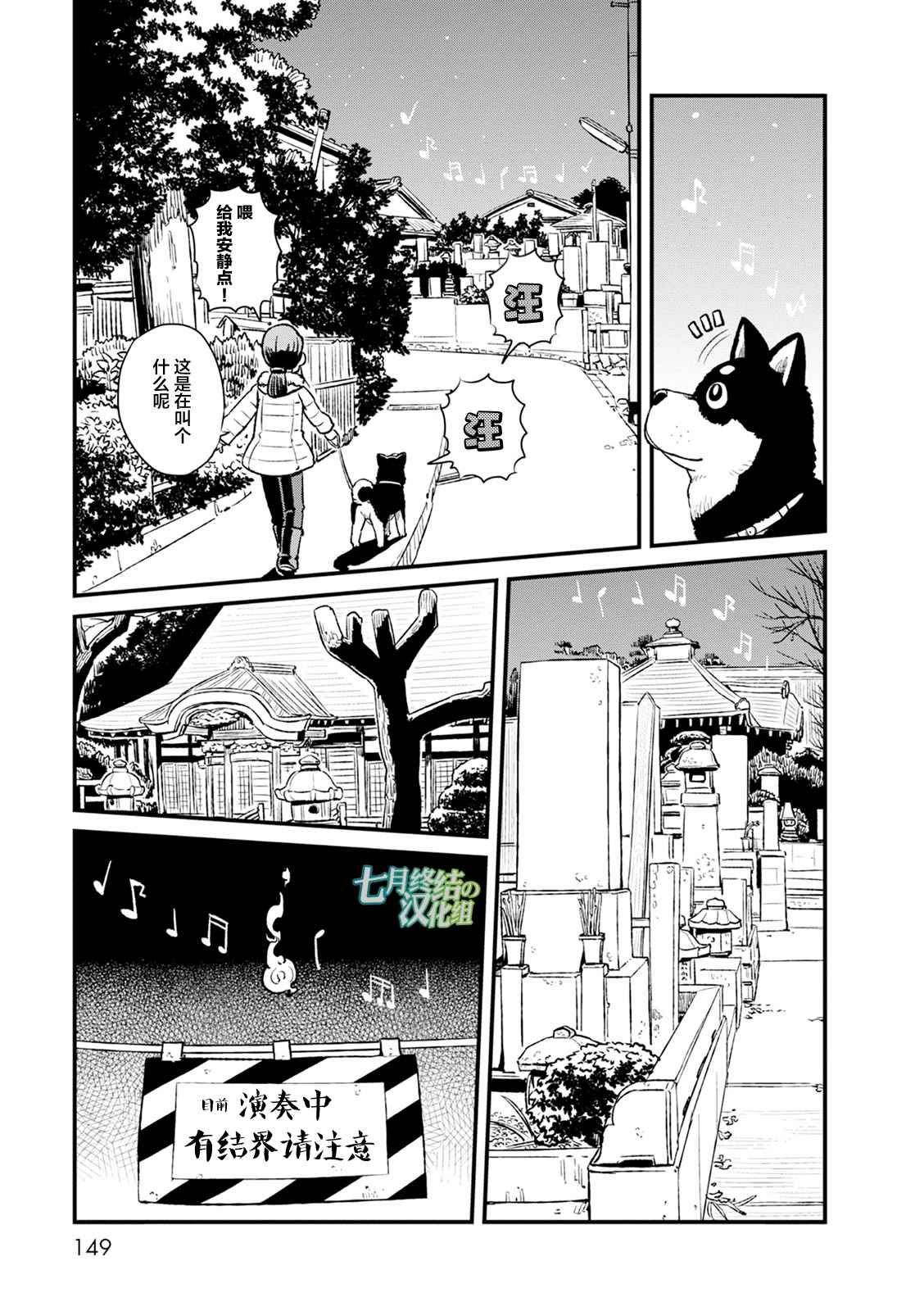 《猫娘道草日记》漫画 086集