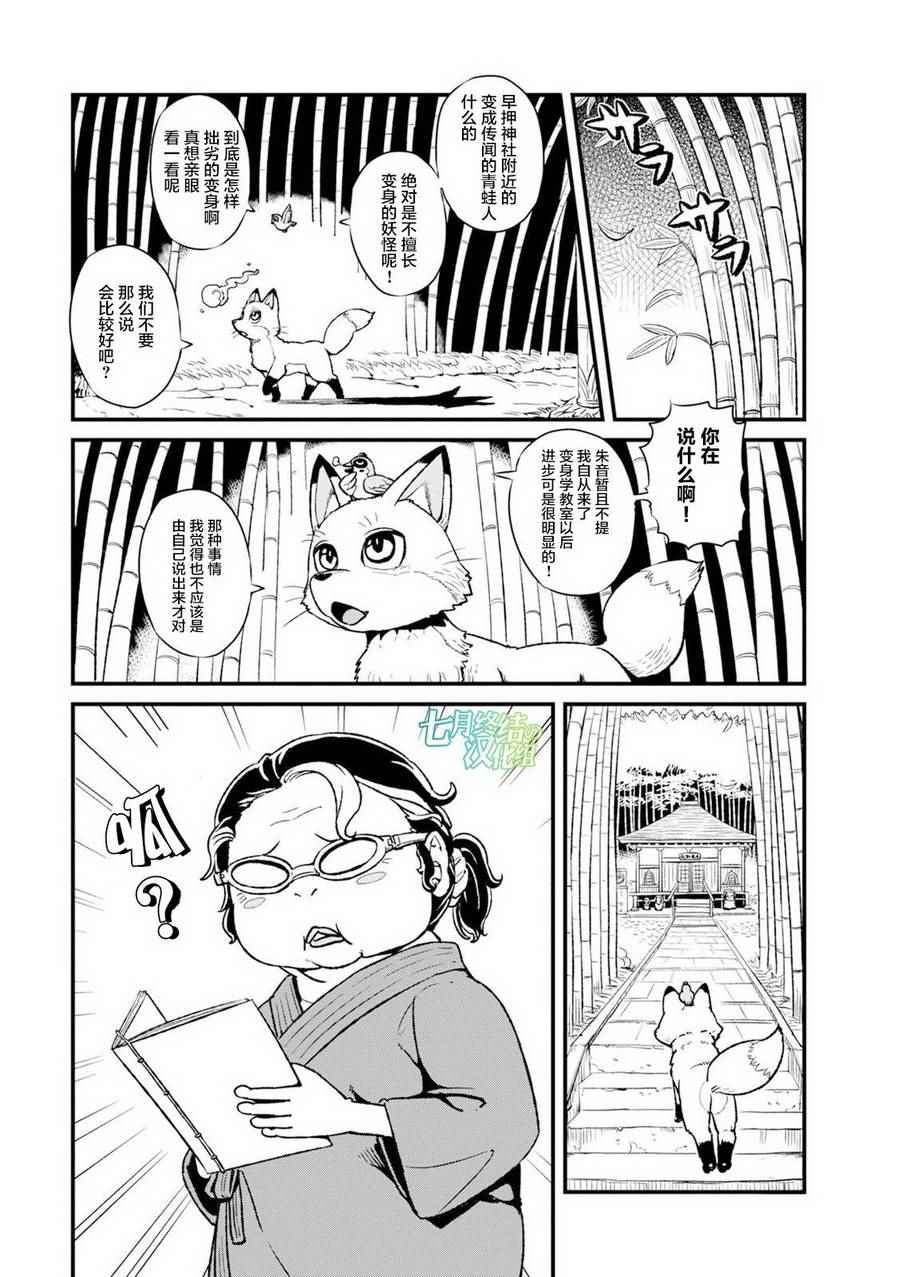 《猫娘道草日记》漫画 089集