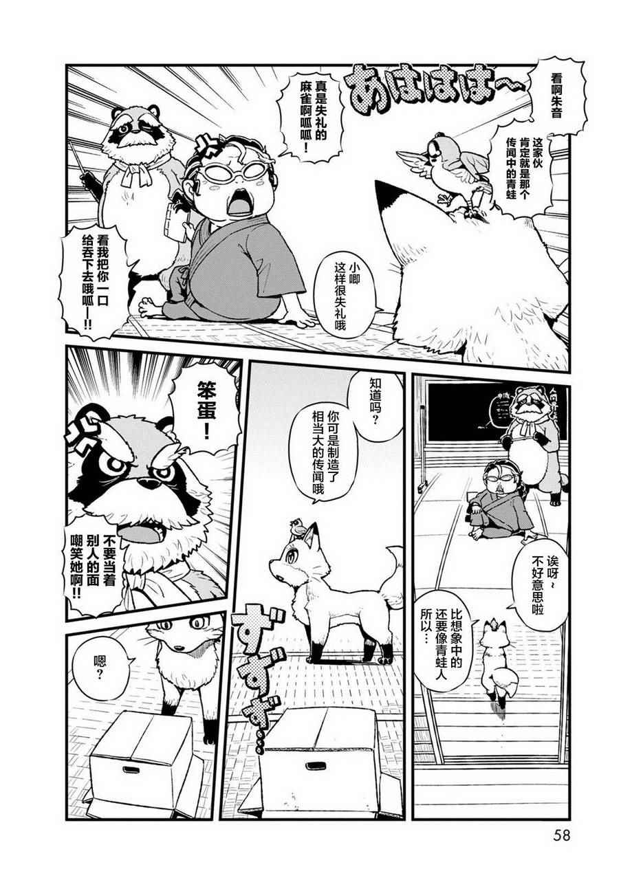 《猫娘道草日记》漫画 089集