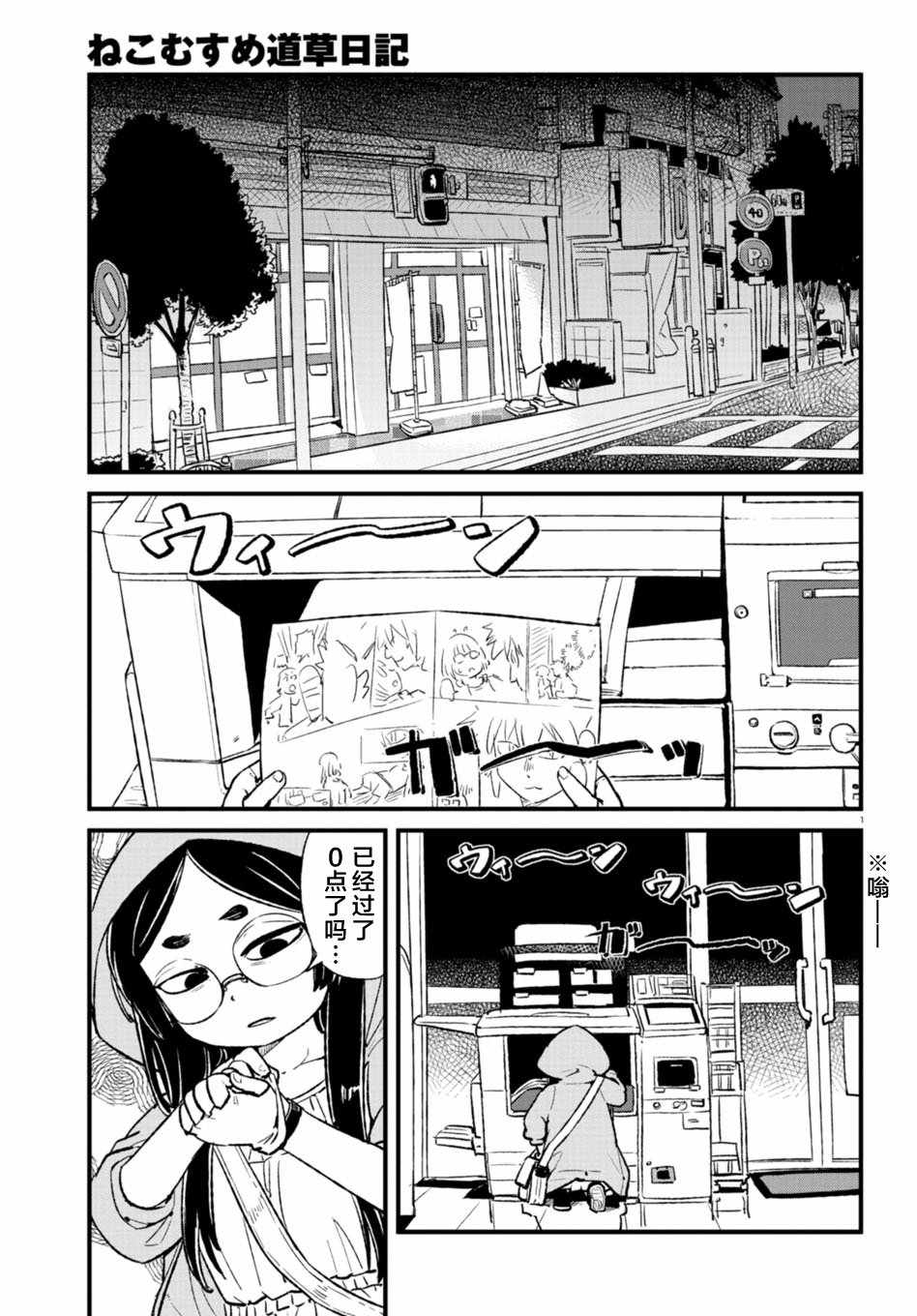 《猫娘道草日记》漫画 104集