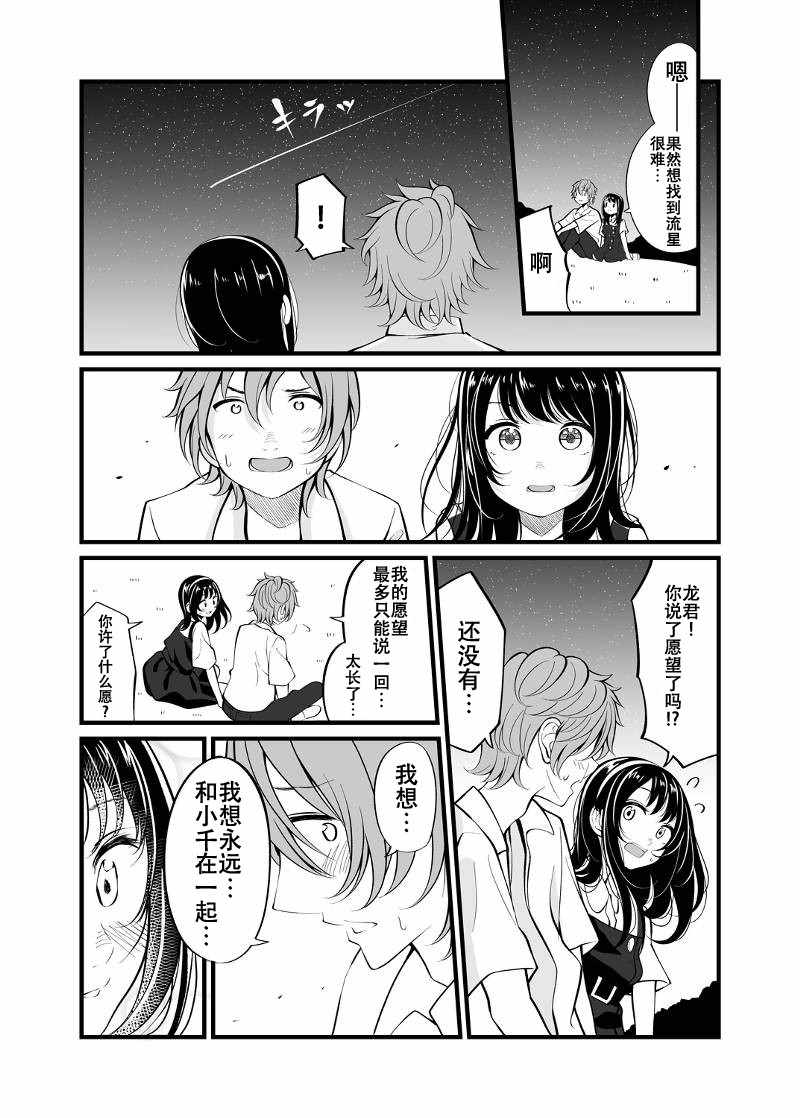 《手游彼女》漫画 027集