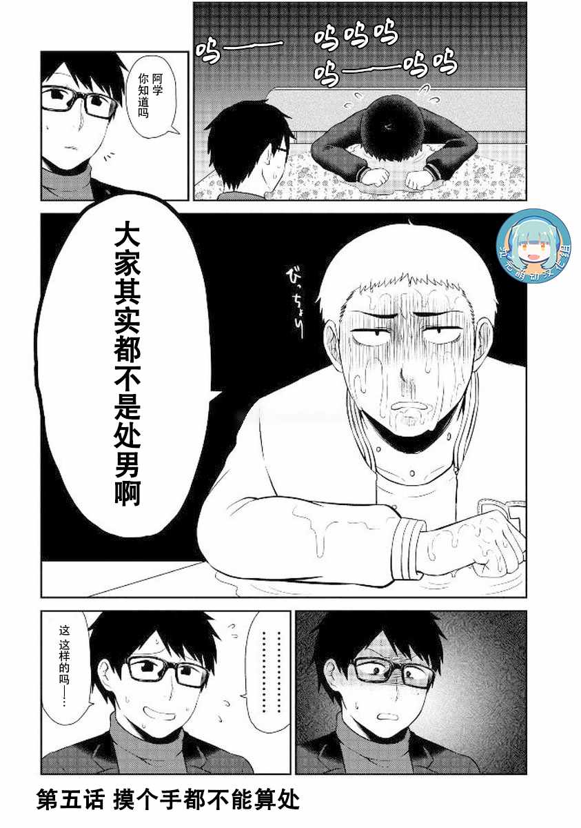 《童贞的哲学》漫画 005集