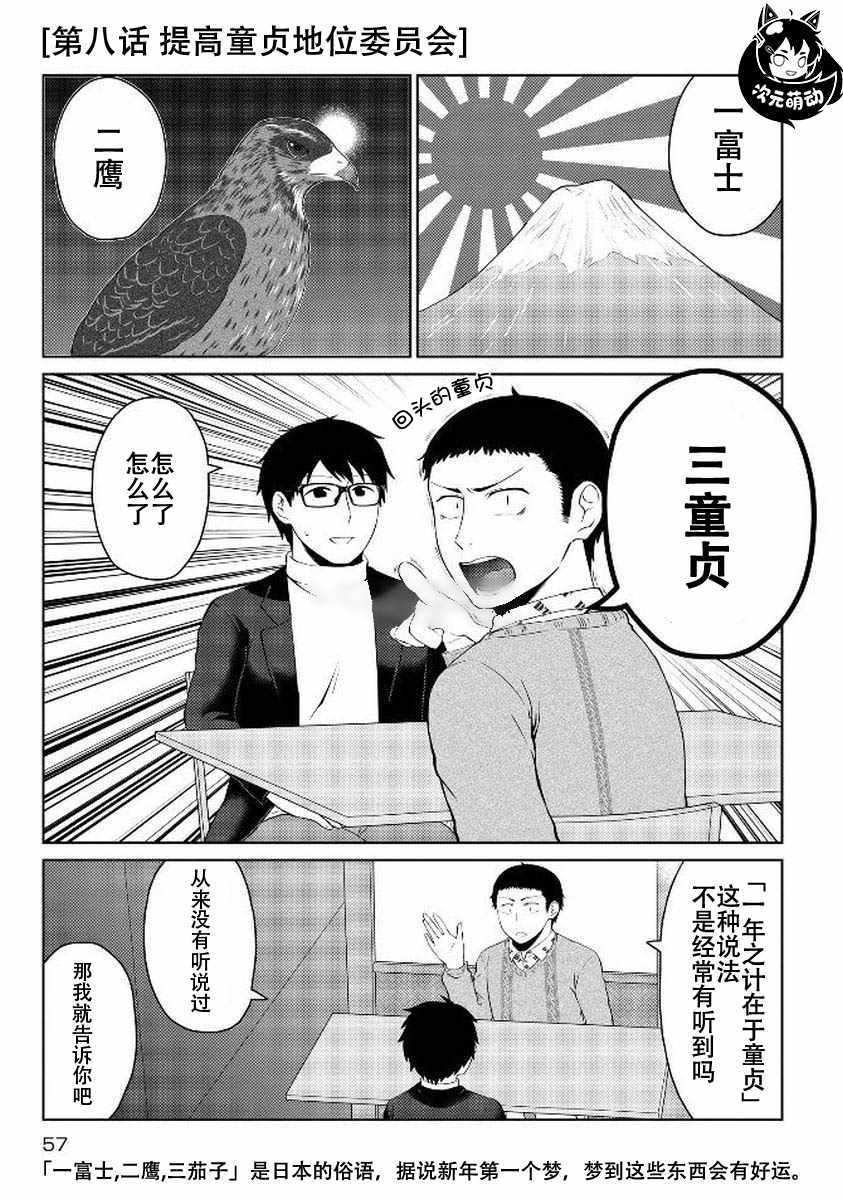 《童贞的哲学》漫画 008集