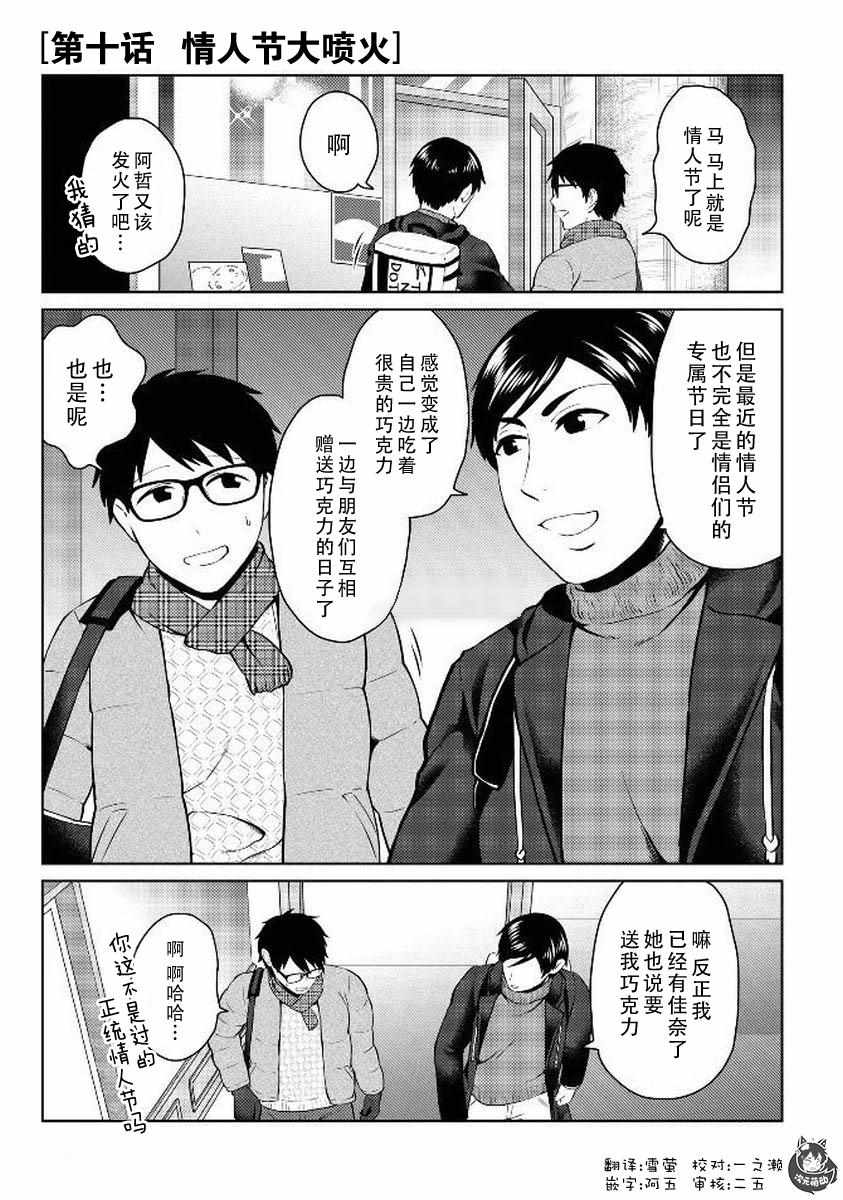 《童贞的哲学》漫画 010集