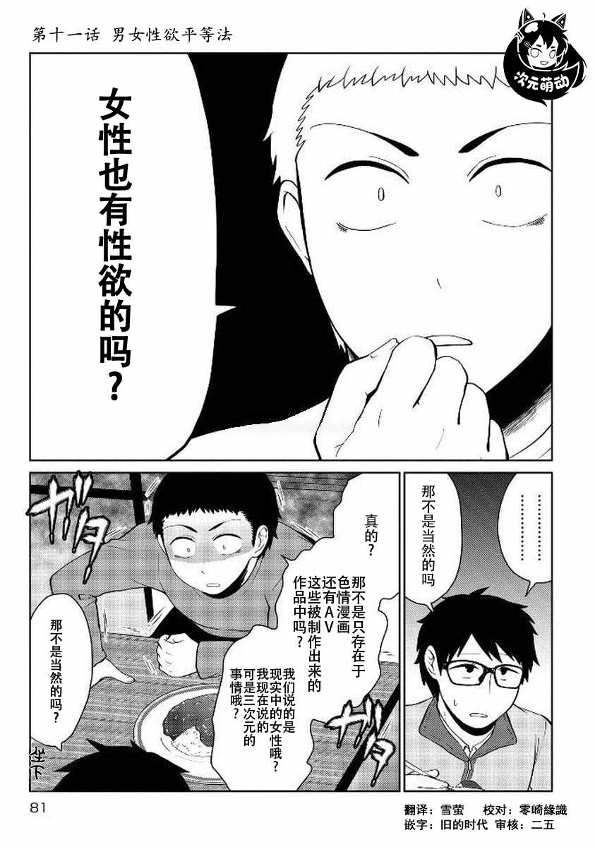 《童贞的哲学》漫画 011集