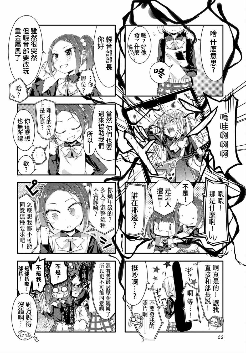 《Hal Metal Dolls》漫画 007集