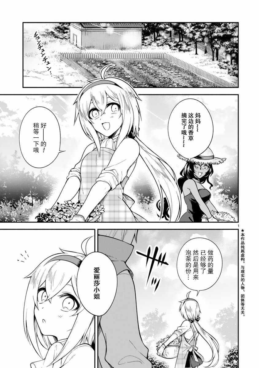 《凹凸魔女的母女故事》漫画 004集