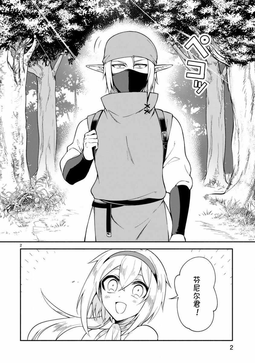 《凹凸魔女的母女故事》漫画 004集